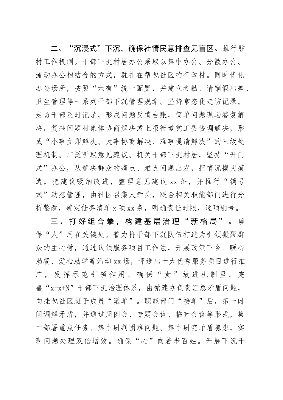 街道在机关干部下沉一线工作推进会上的发言（1226字）_第2页