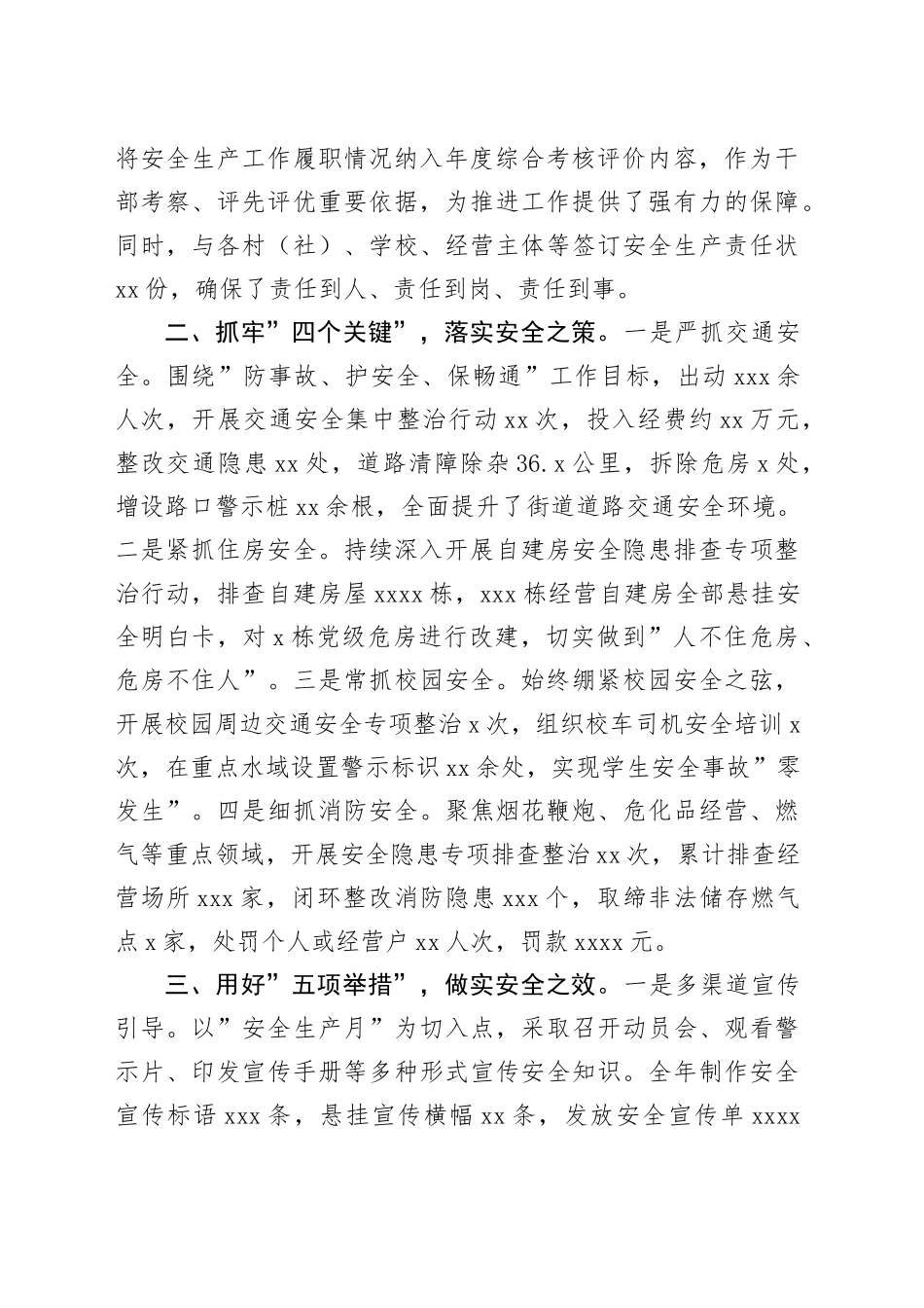 街道在全县安全生产大会上的典型发言（1600字）_第2页