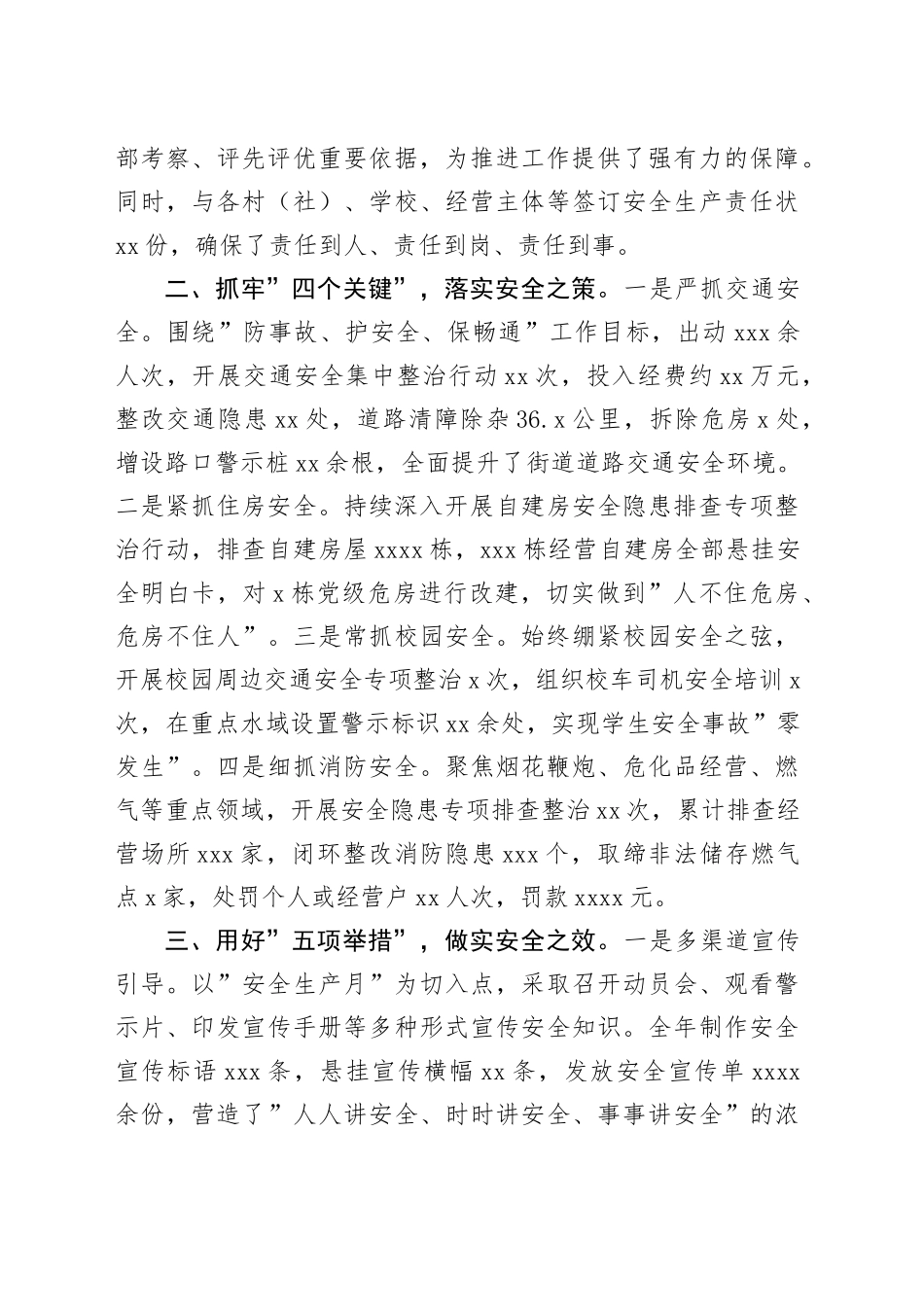 街道在全县安全生产大会上的典型发言_第2页