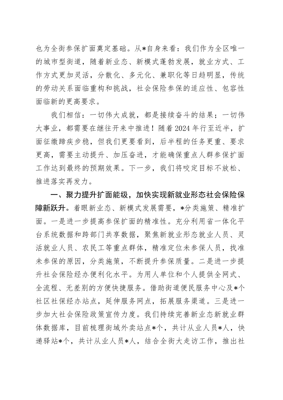 街道重点群体扩面参保工作情况汇报_第2页