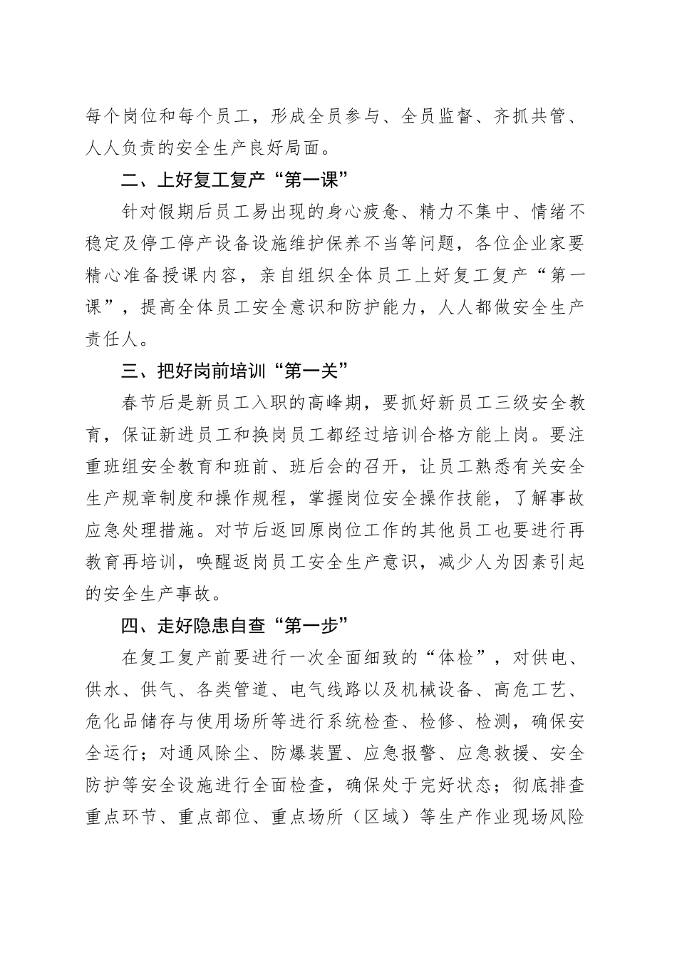节后复工复产安全公开信_第2页