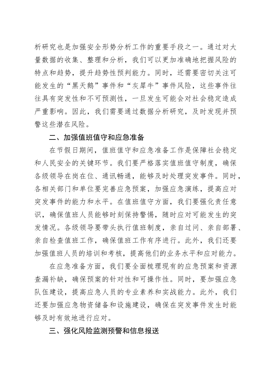 节假日期间应急管理及安全生产工作部署会议讲话_第2页