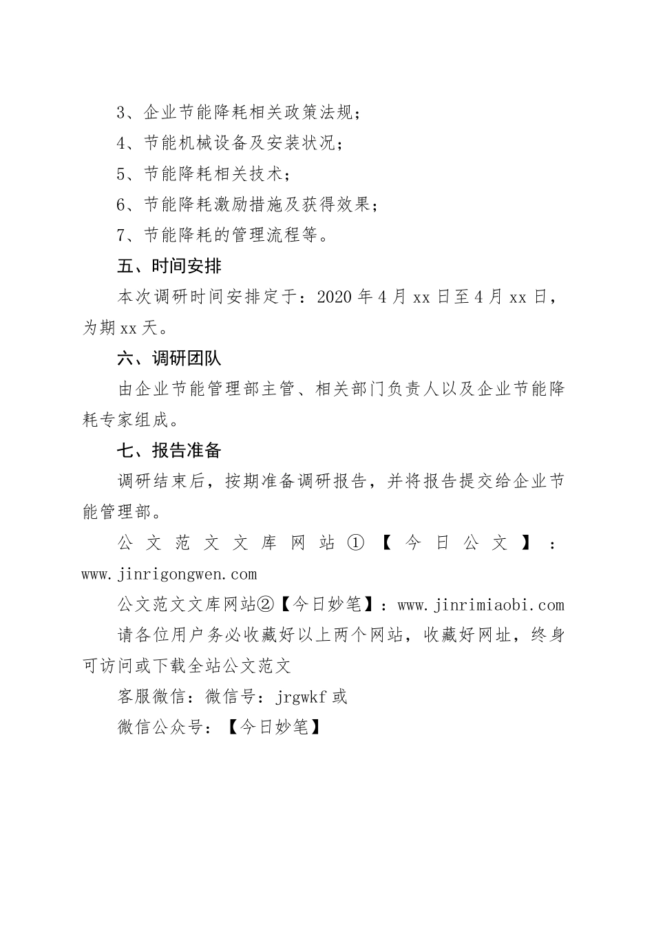 节能降耗调研方案_第2页