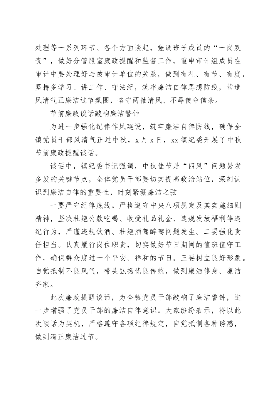 节前廉洁谈话政务信息合集（4篇）_第2页