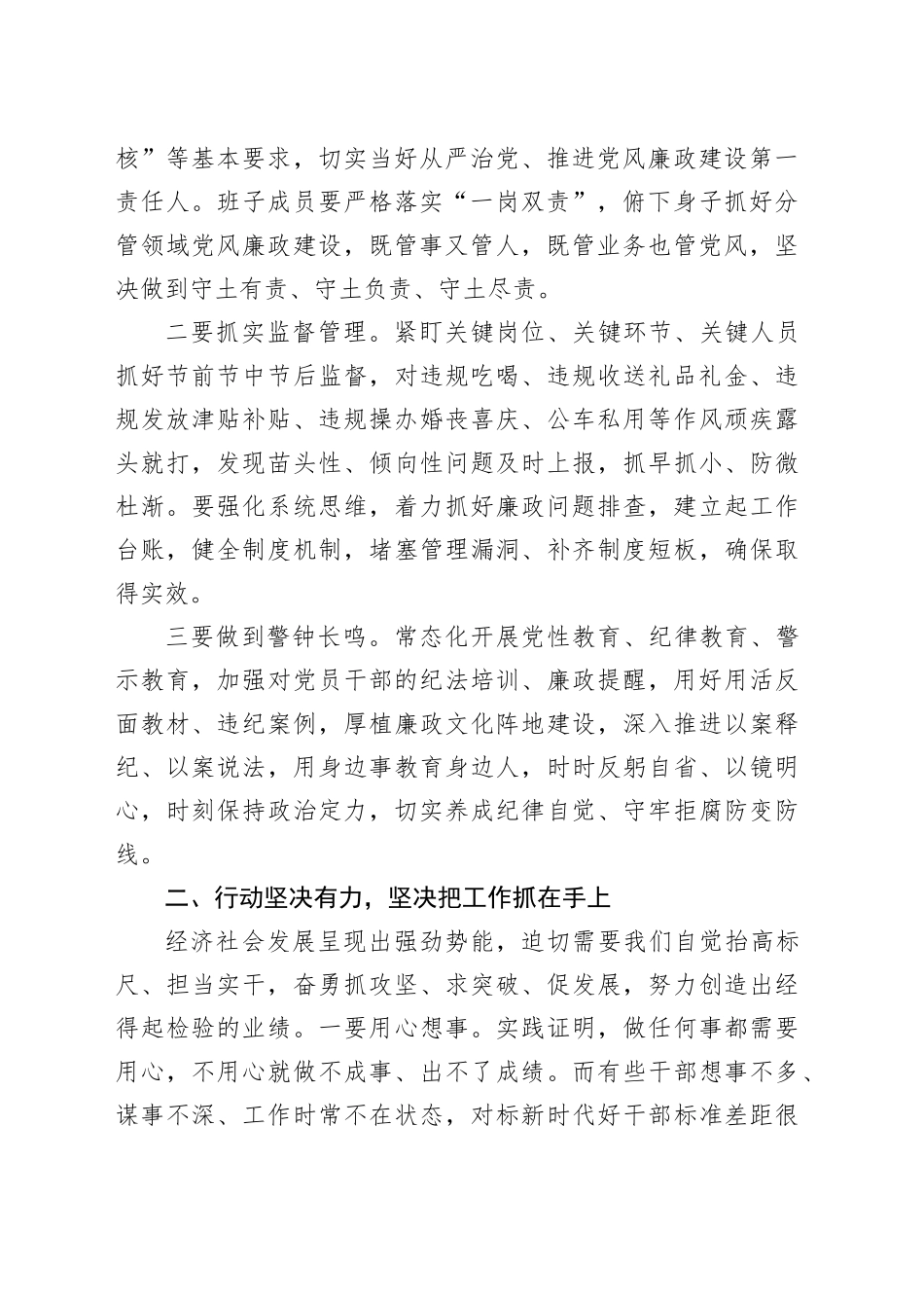 节前廉政提醒谈话提纲_第2页