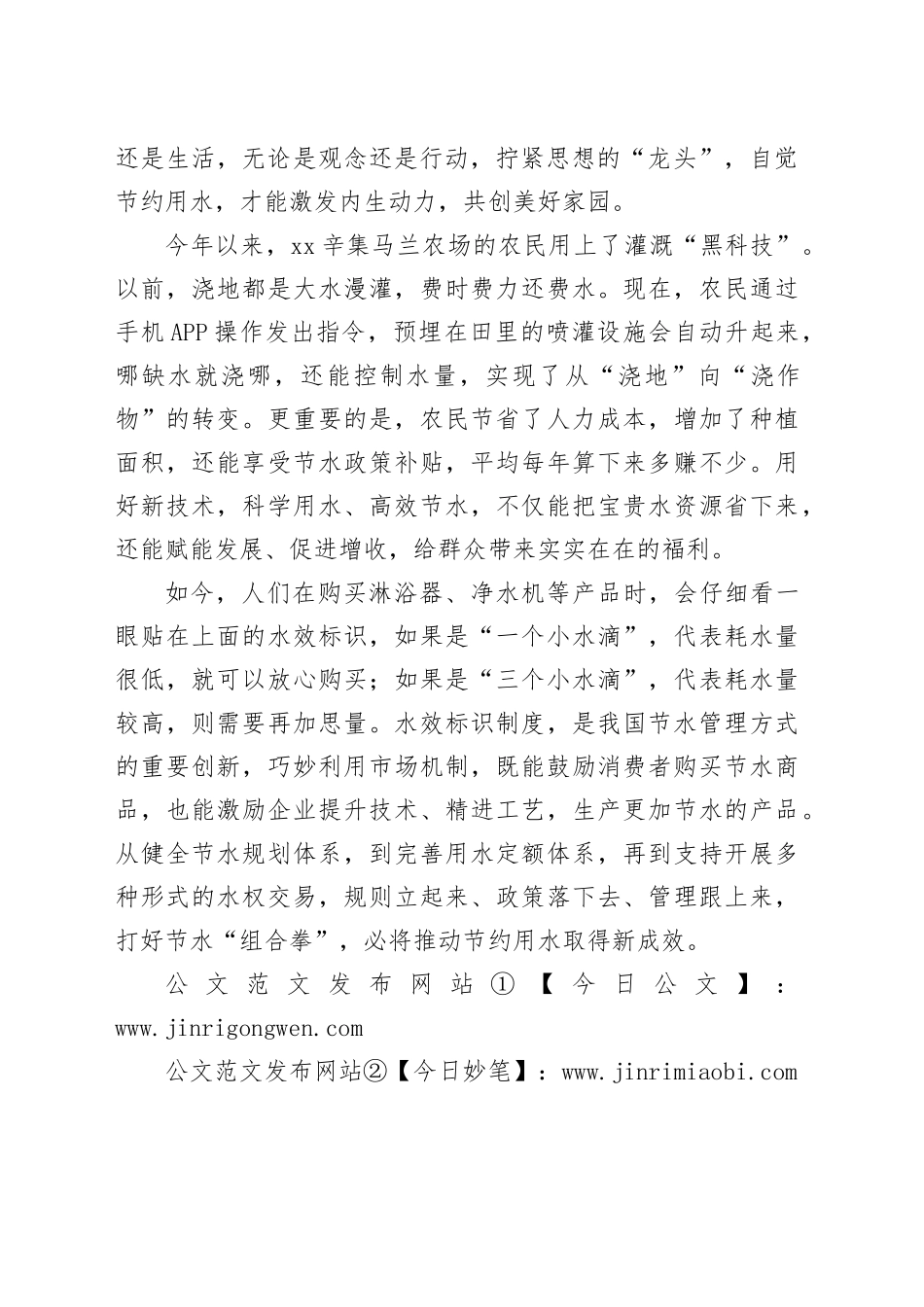 节水护水，需要全社会共同努力_第2页