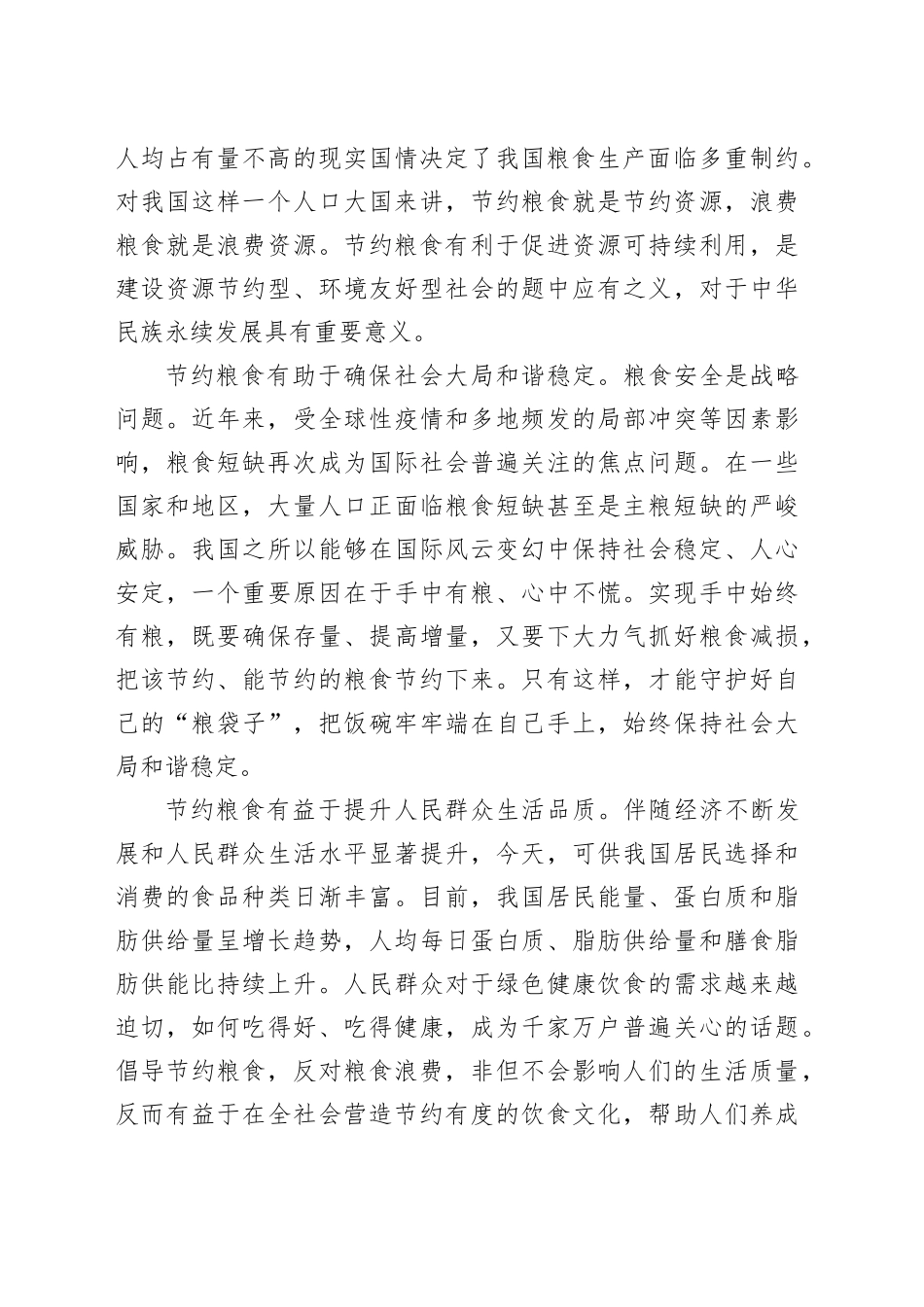 节约粮食事关国计民生_第2页