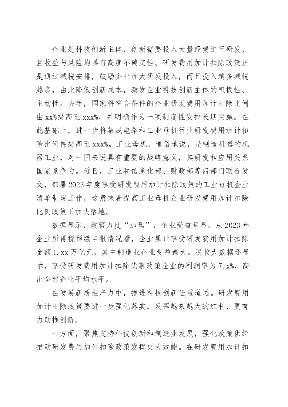 结构性减税精准支持创新_第2页