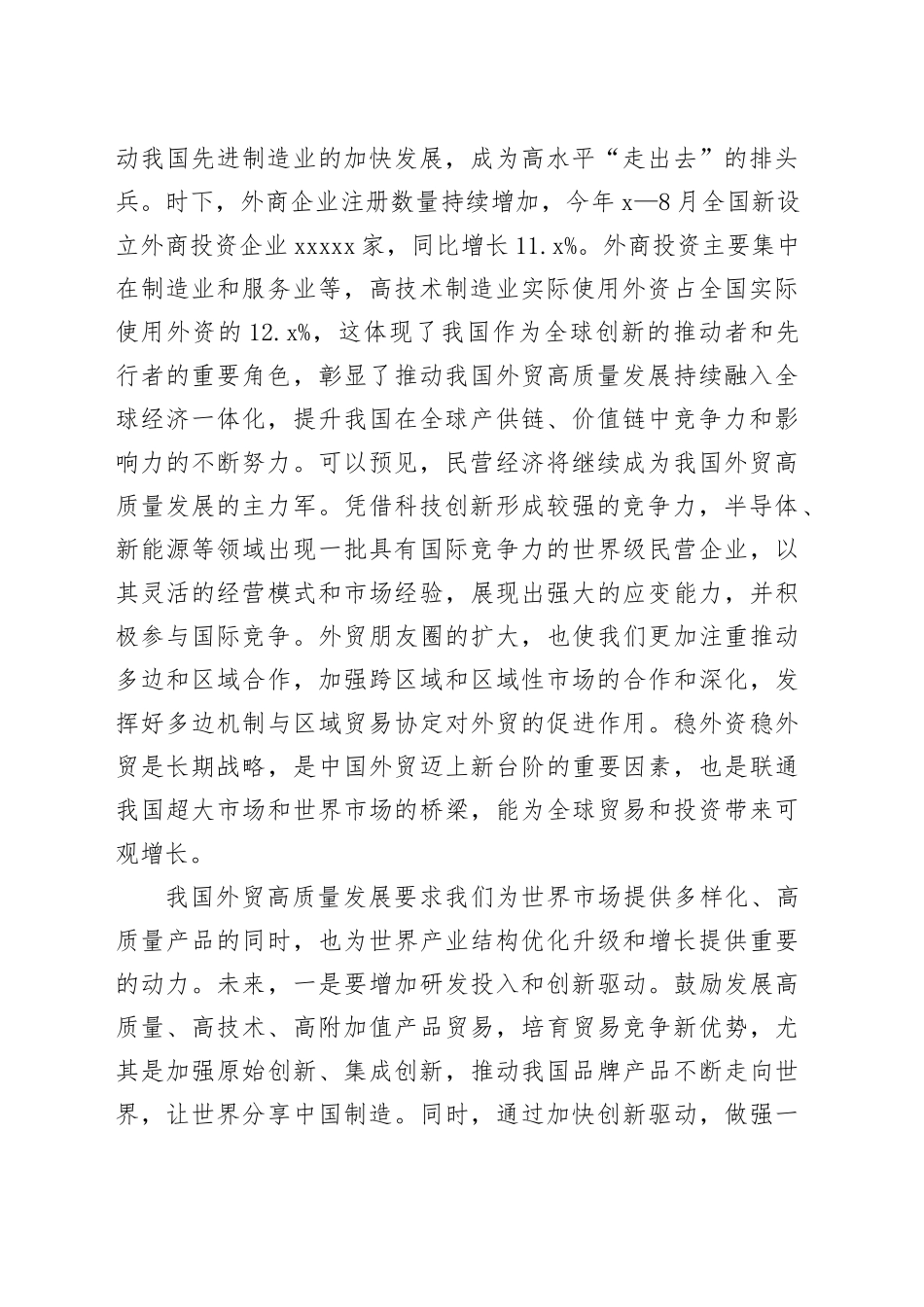 结构优、增长快，外贸再上新台阶_第2页