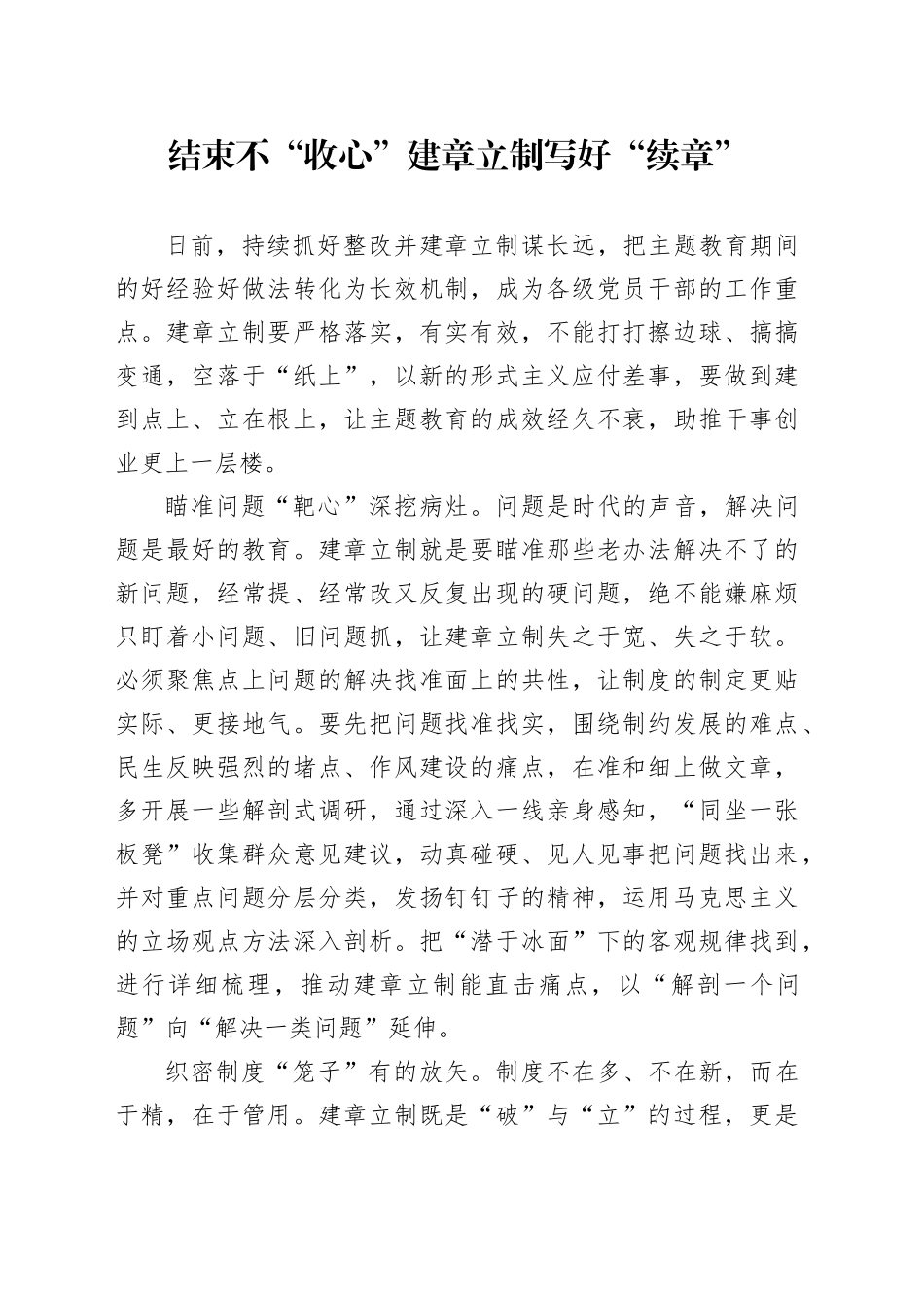 结束不“收心”建章立制写好“续章”_第1页