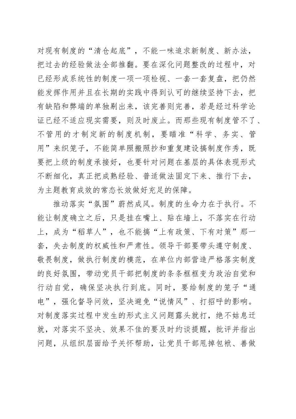 结束不“收心”建章立制写好“续章”_第2页