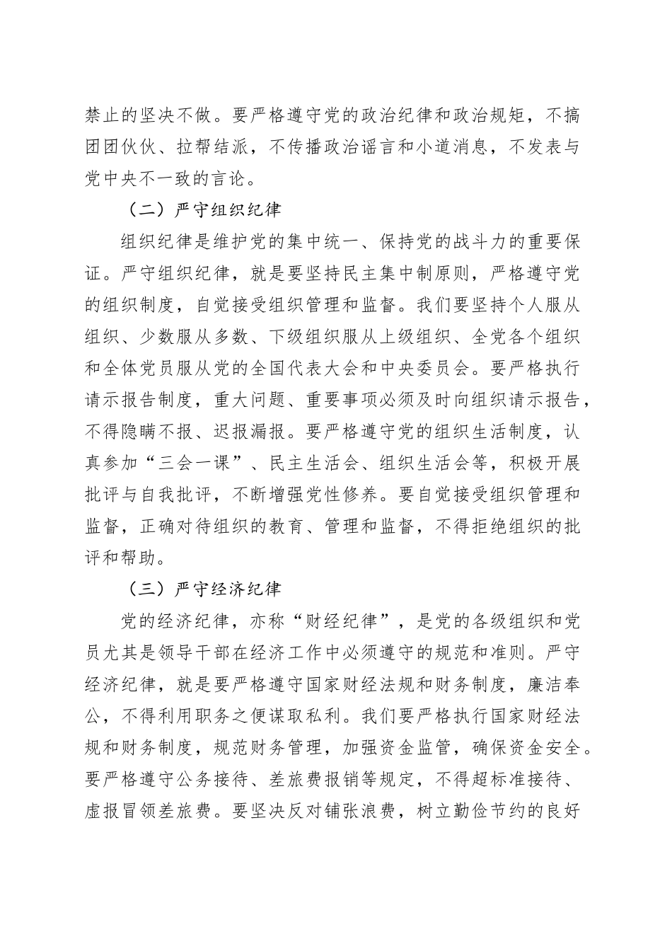 竭尽全力， 守纪律、讲廉洁、求实效_第2页