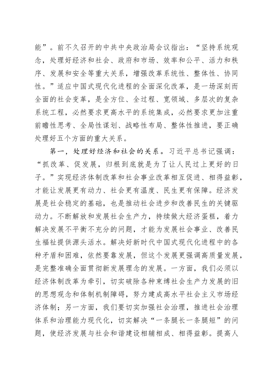 解读：绘就改革蓝图，吹响新起点上进一步全面深化改革号角，奋力开创中国式现代化建设新局面_第2页