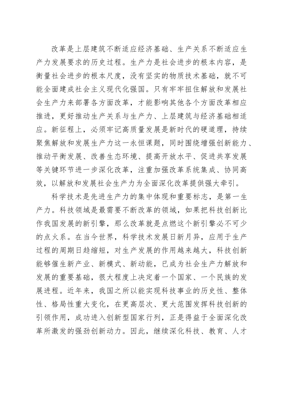 解放和发展社会生产力是最根本最紧迫的任务_第2页