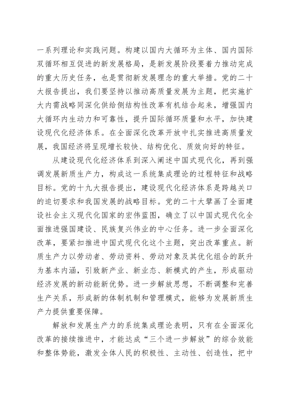 解放和发展生产力的系统集成理论探索_第2页