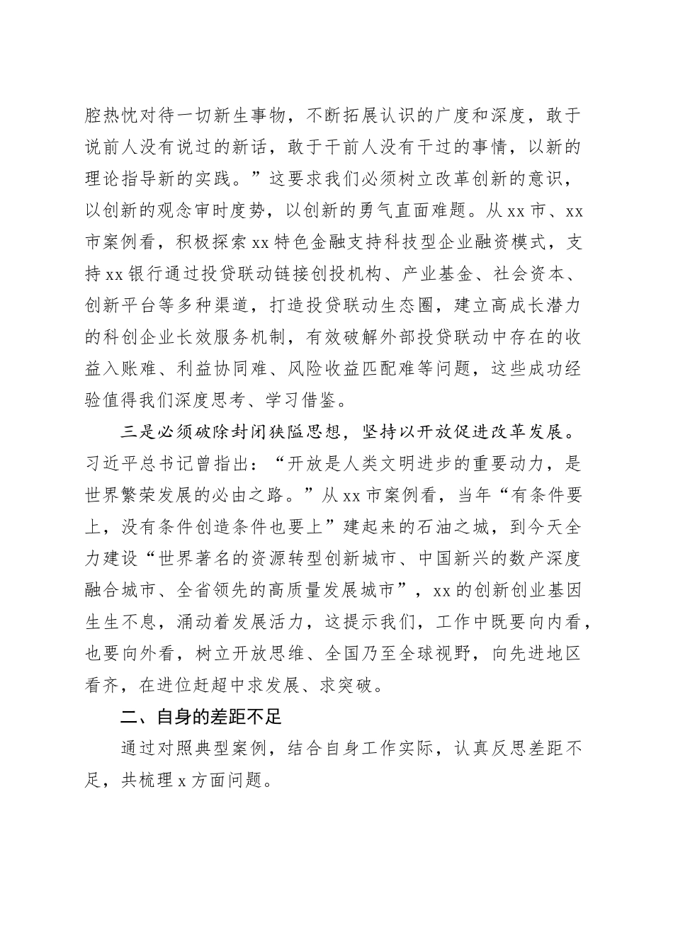 解放思想案例研讨剖析（个人对照检查）_第2页