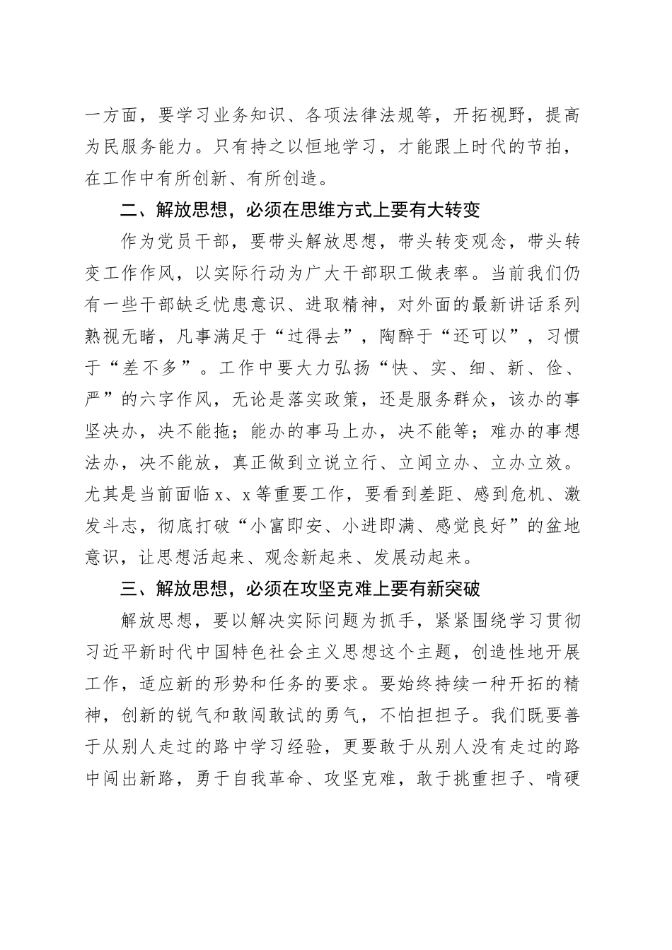 解放思想大讨论发言提纲_第2页