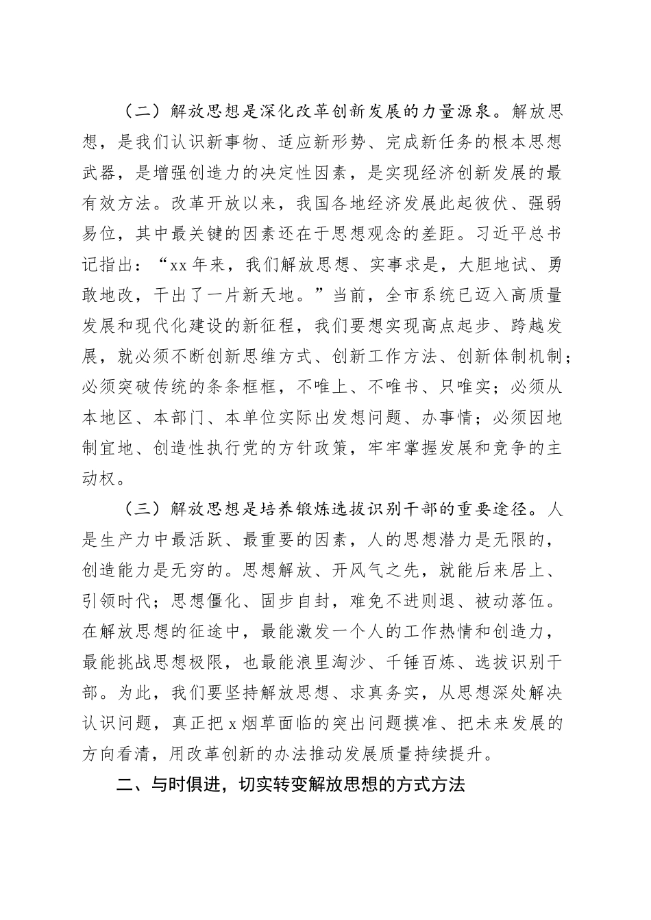 解放思想大讨论活动发言材料_第2页