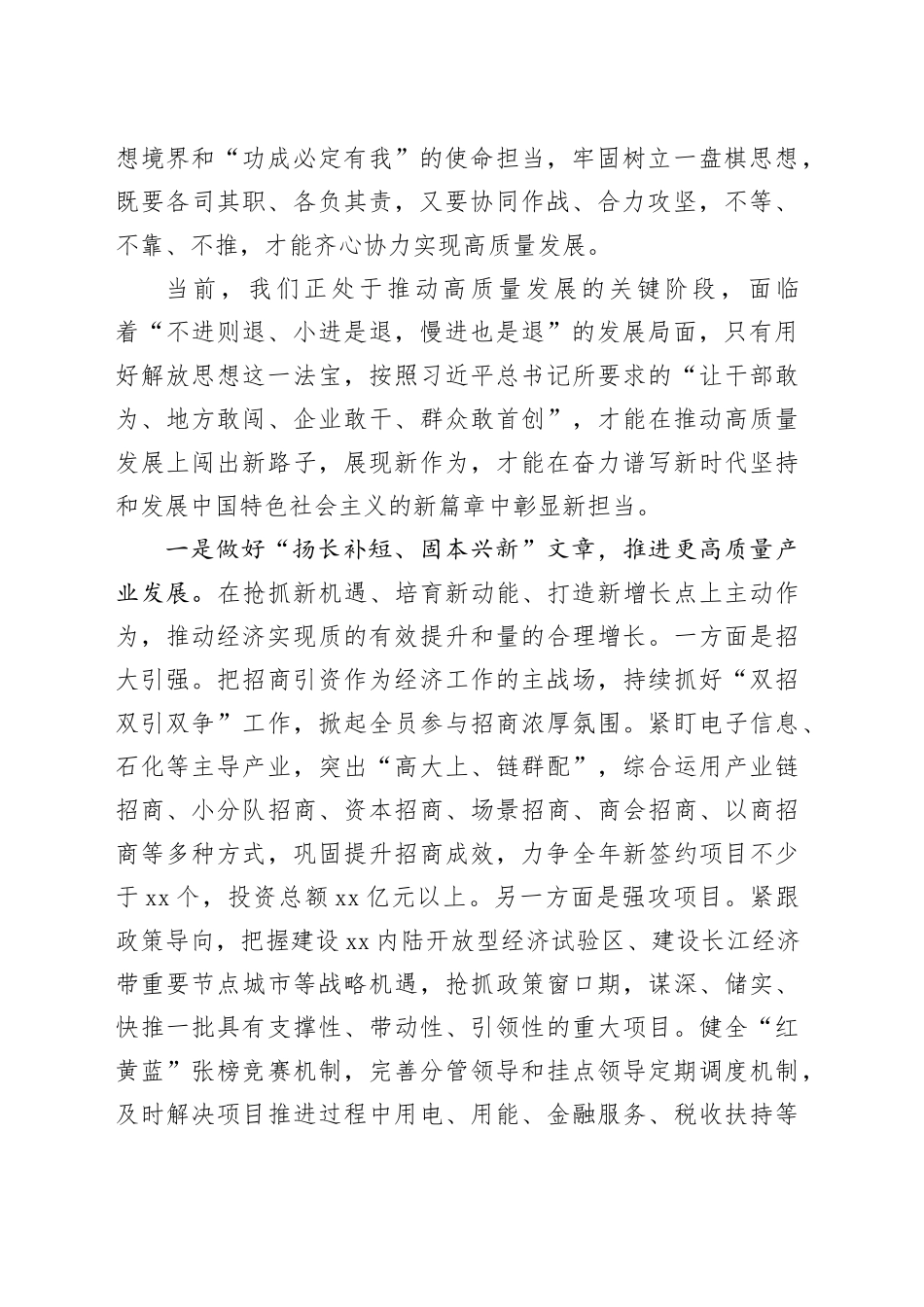 解放思想大讨论交流发言_第2页