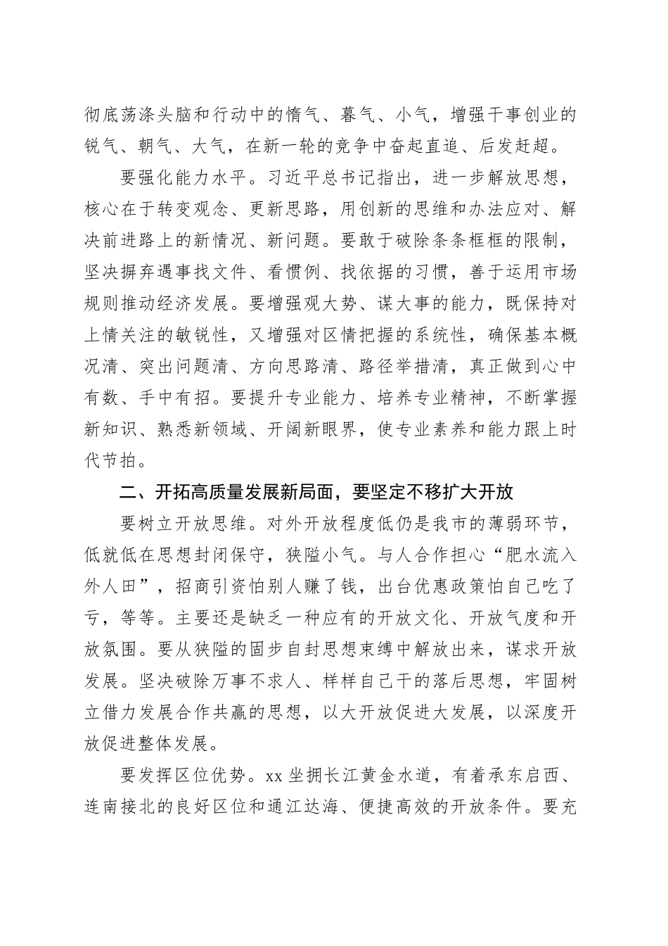 解放思想大讨论学习心得_第2页