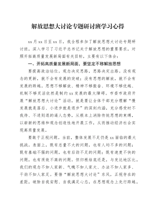 解放思想大讨论学习心得