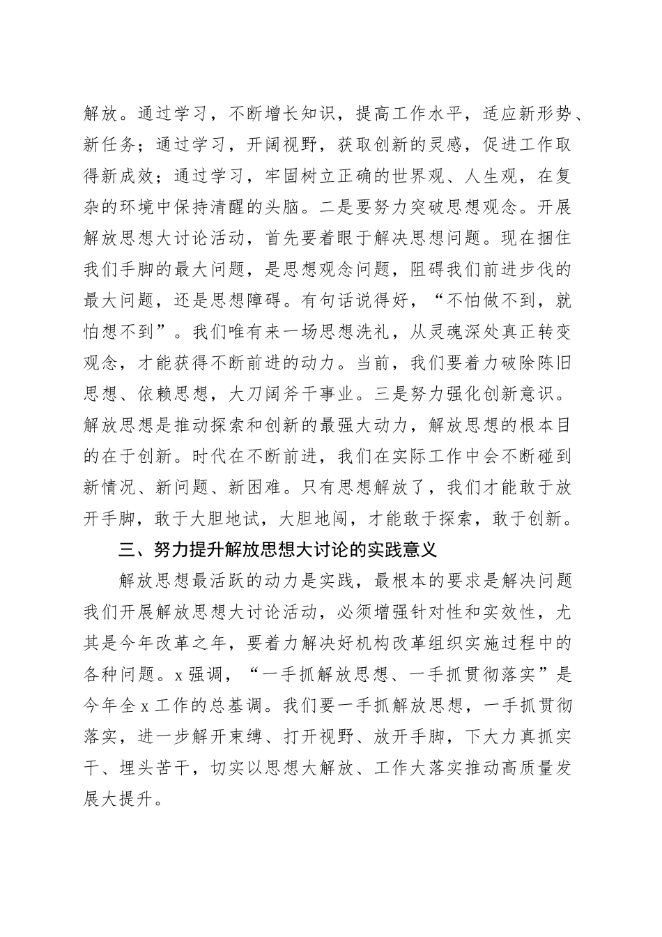解放思想大讨论专题研讨会上的讲话提纲_第2页