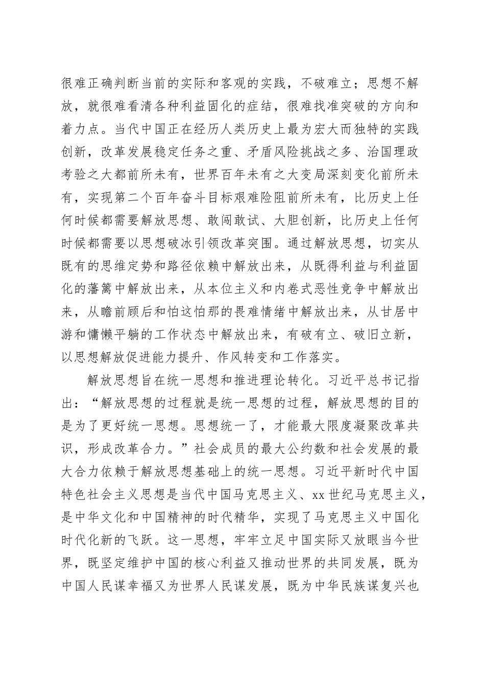 解放思想的四重旨归_第2页