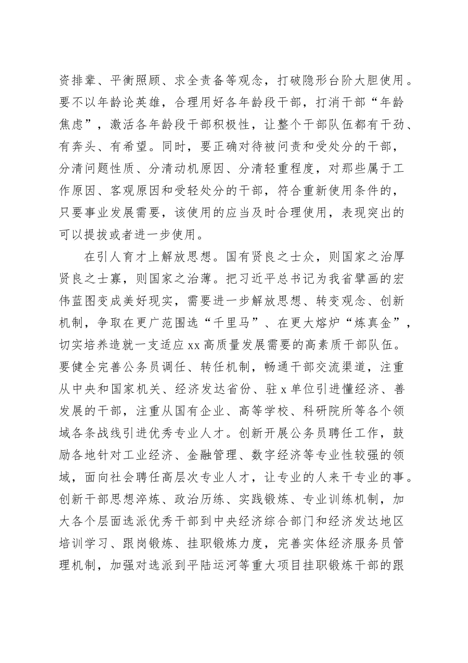 解放思想集体学习研讨交流会上的讲话（1791字）_第2页