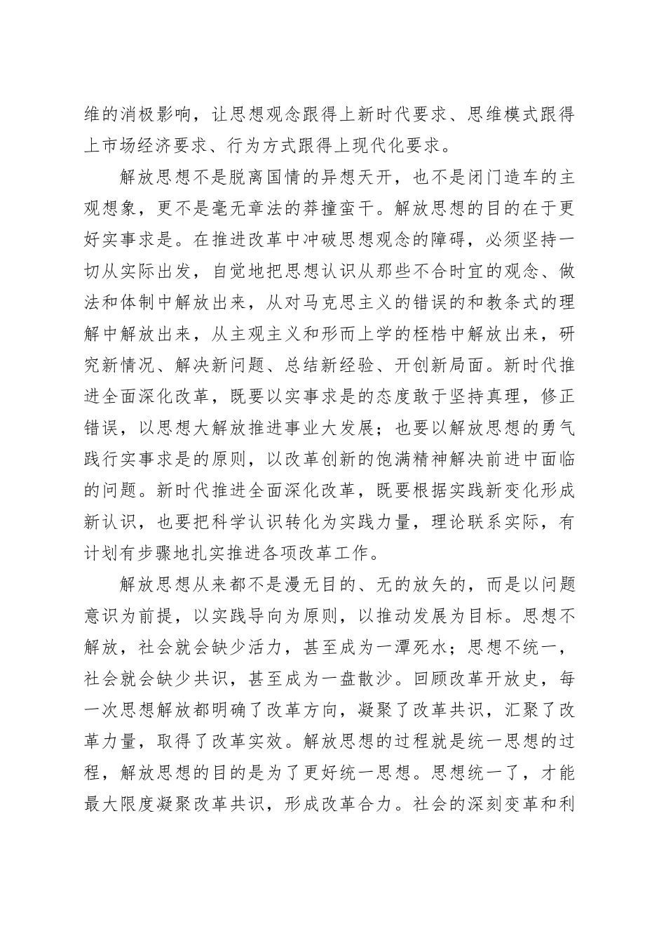 解放思想是进一步全面深化改革的先导_第2页