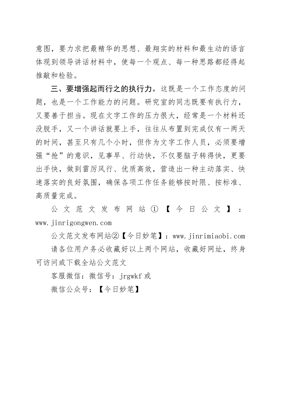 解放思想研讨发言总结讲话_第2页