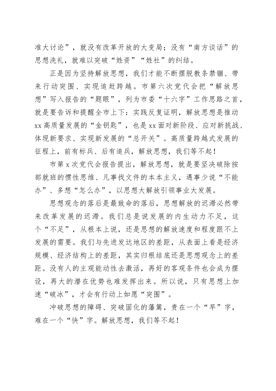 解放思想主题研讨发言、心得体会合集（11篇）_第2页