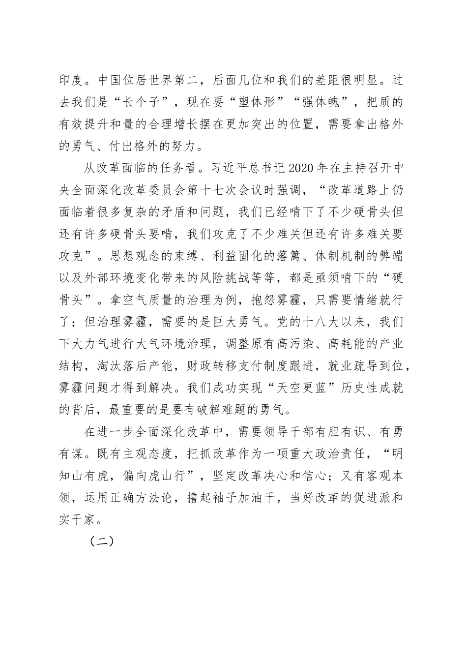 解好进一步全面深化改革这道题_第2页