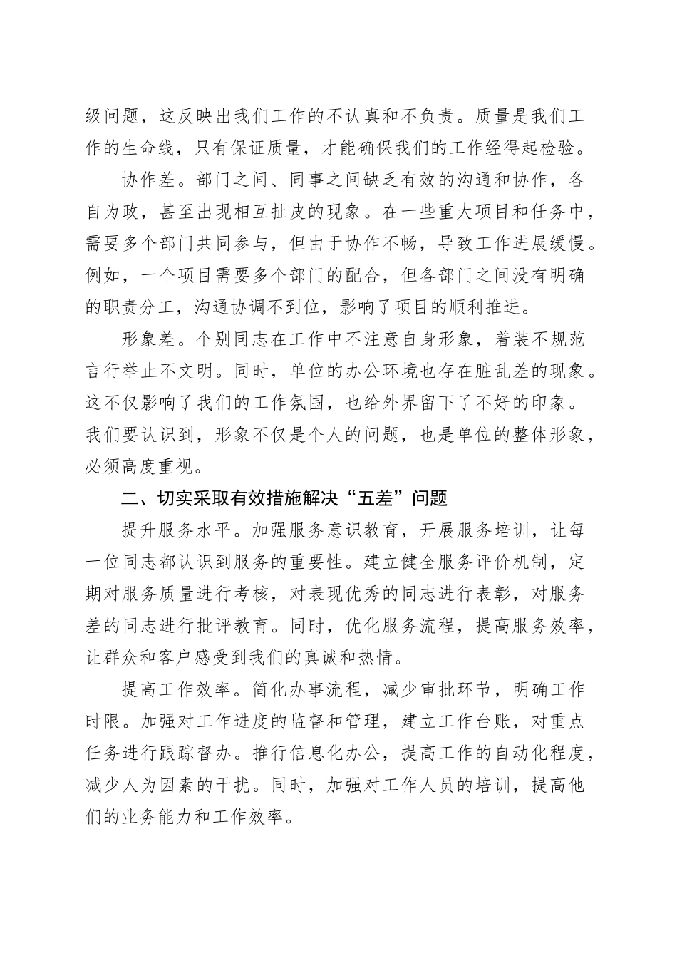 解决 “五差” 动员部署会发言稿_第2页