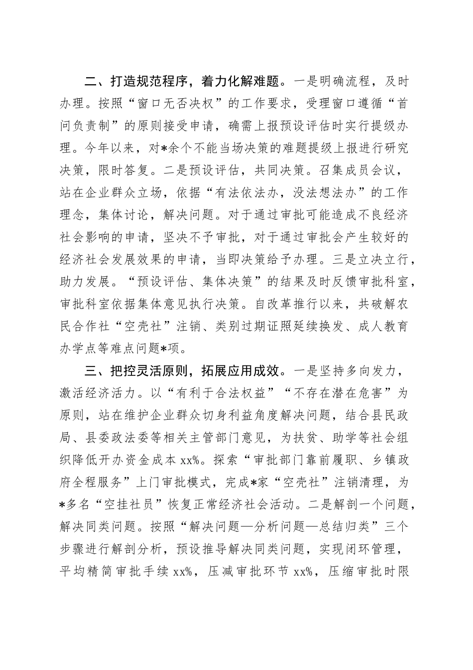 解决“边缘”类审批提级办理难题典型经验材料_第2页