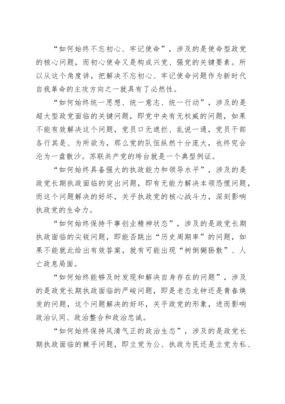 解决大党独有难题 推进党的自我革命_第2页