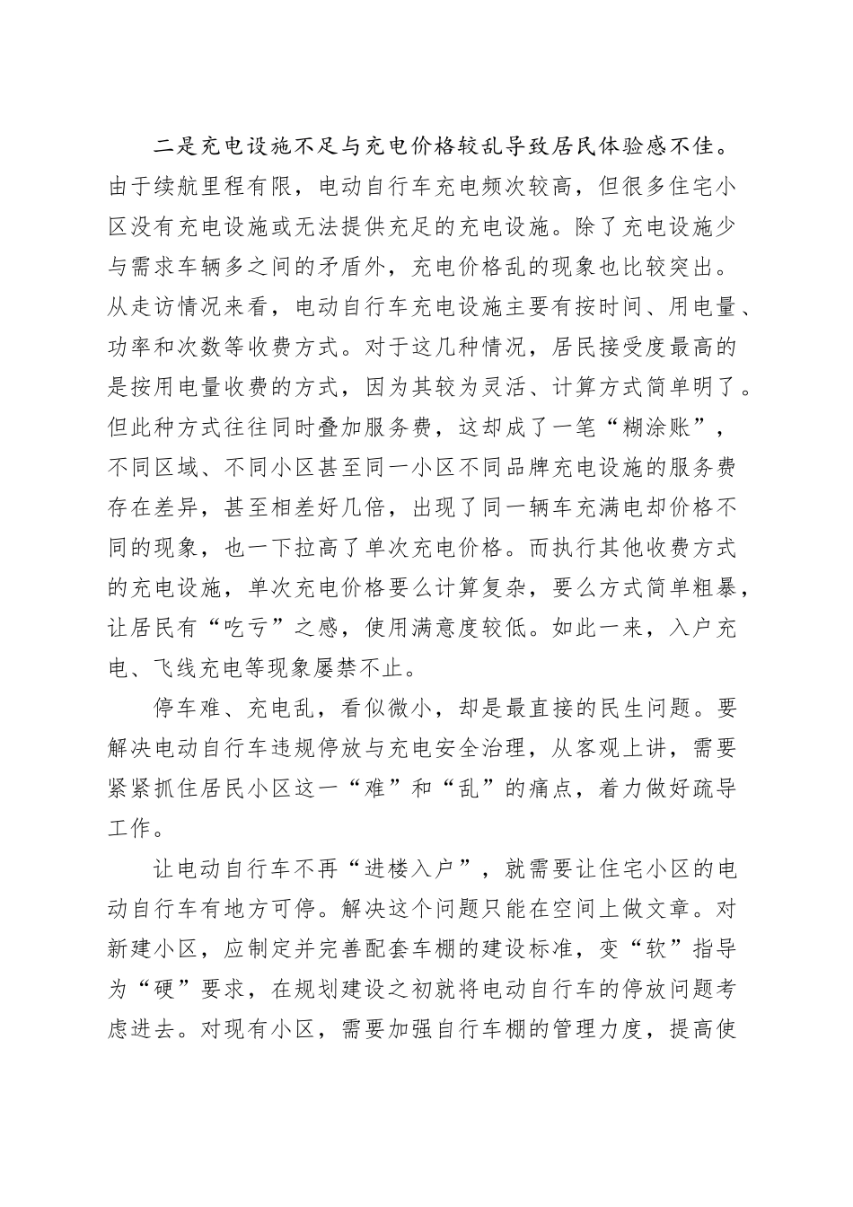 解决好住宅小区停车难、充电乱问题_第2页