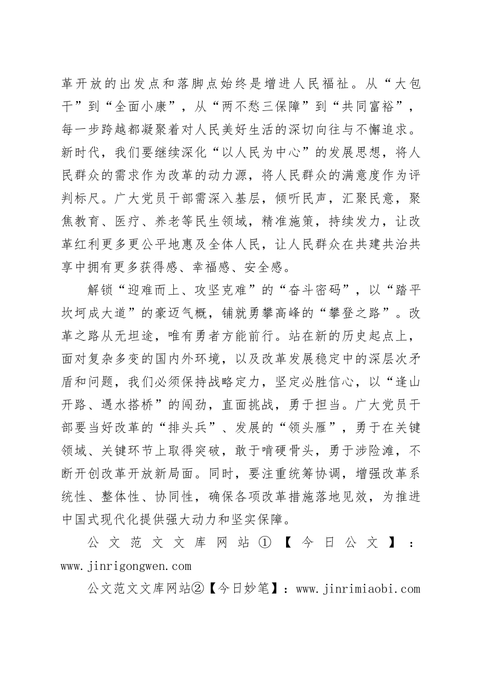 解锁“时代密码”铺就全面深化改革“三条路”_第2页