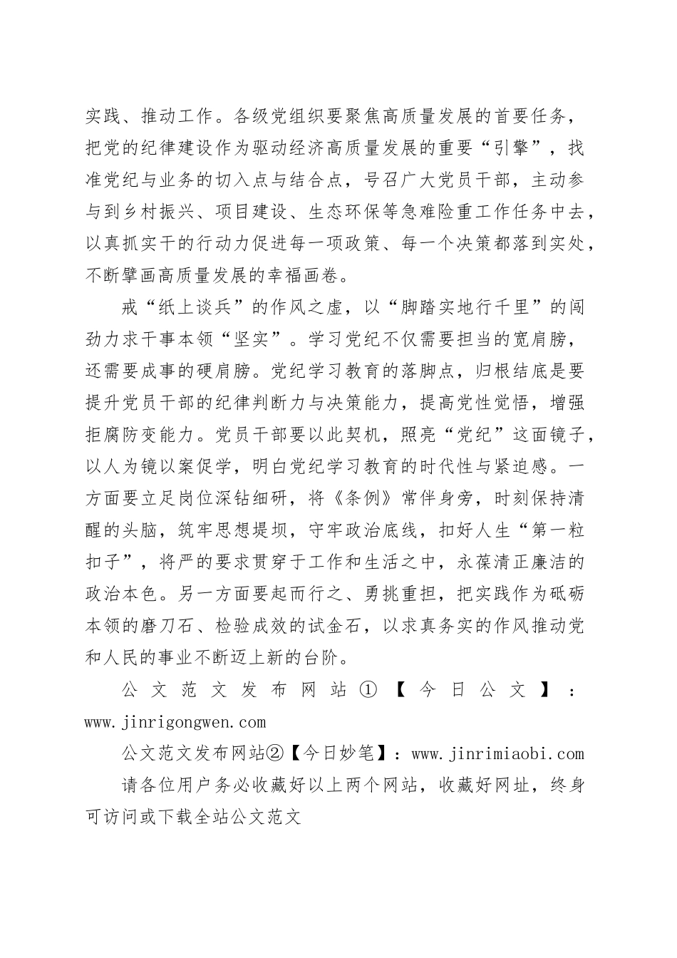 戒＂虚＂求＂实＂让党纪学习教育＂行稳致远＂_第2页