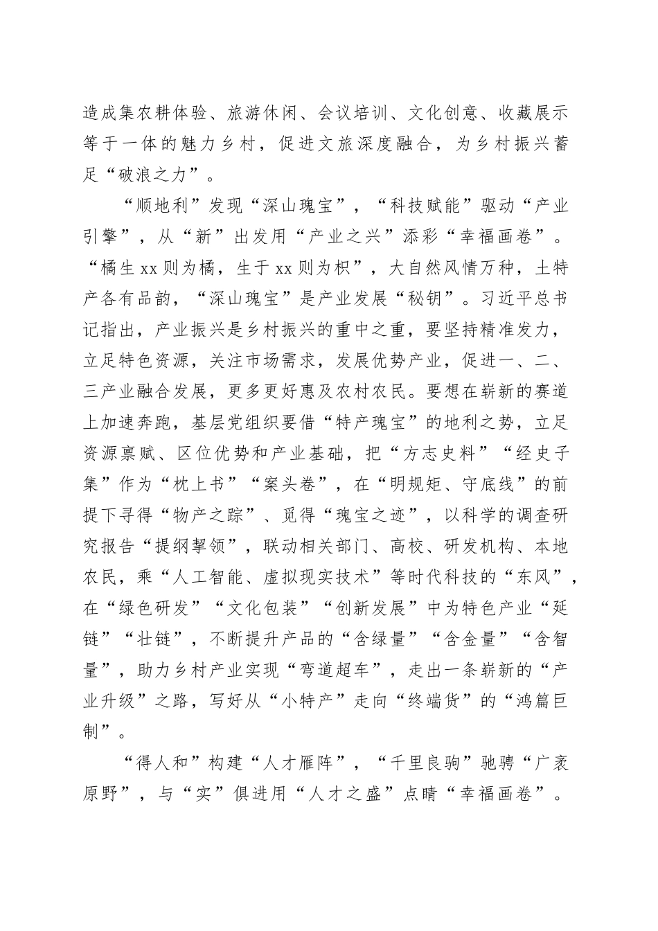 借“天时地利人和”勾勒乡村振兴“幸福画卷”_第2页