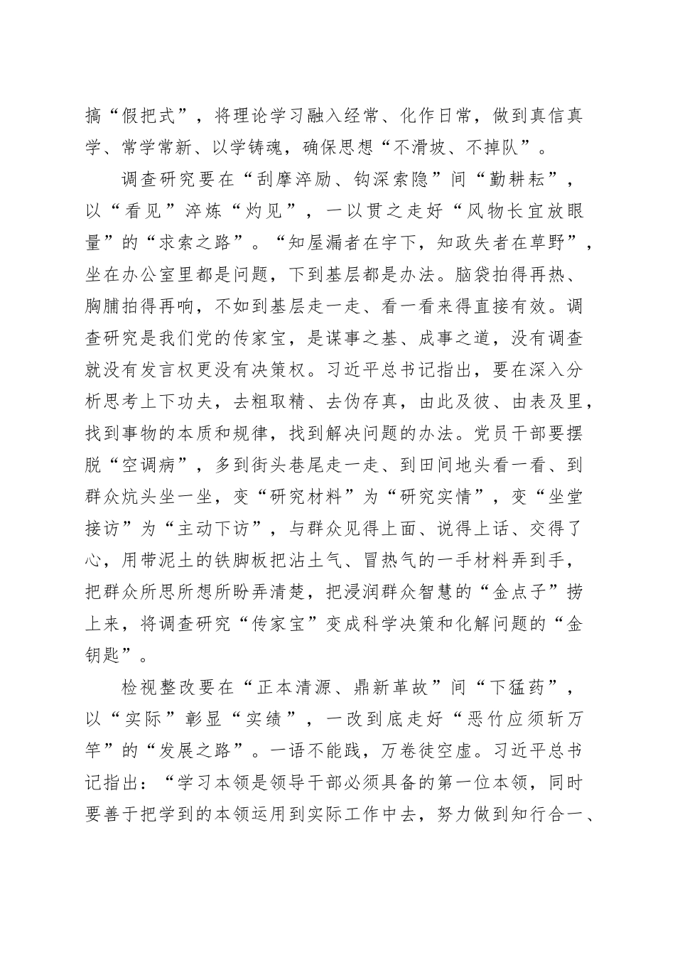 借“一方诗意” 让主题教育“意味隽永”_第2页