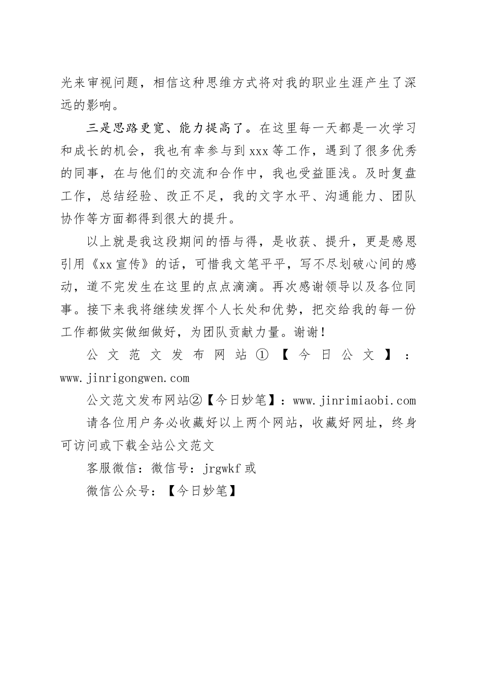 借调感悟发言_第2页