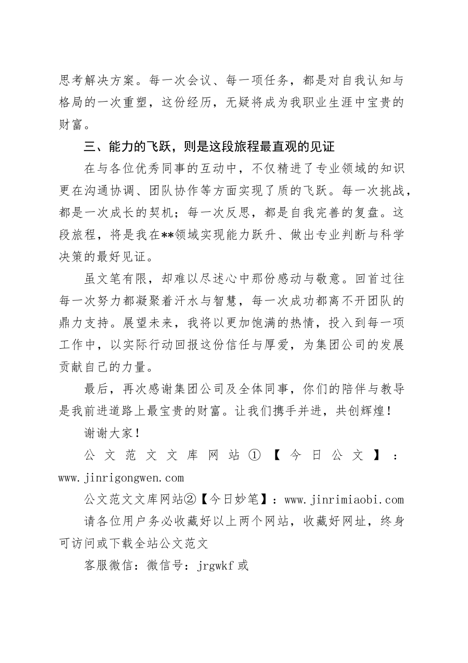 借调干部代表发言_第2页