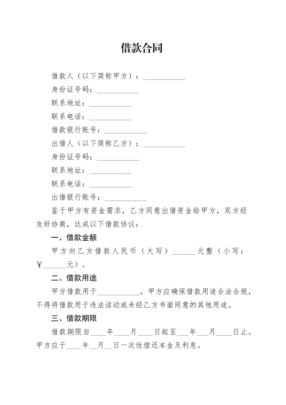 借款合同_第1页