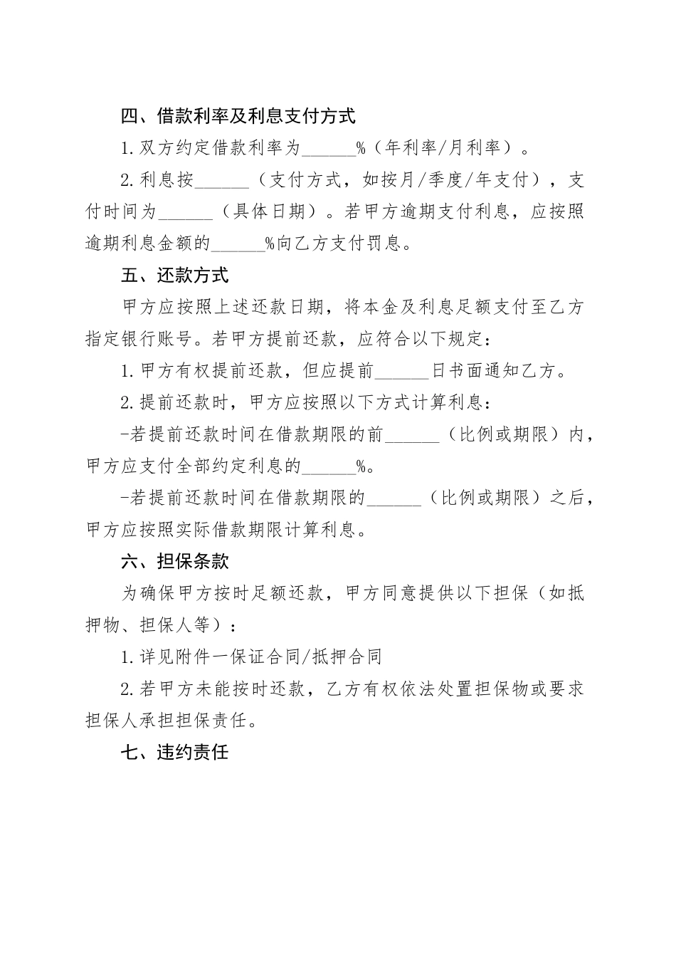 借款合同_第2页