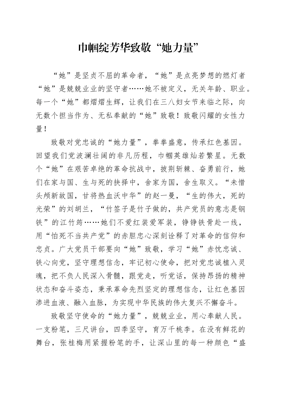 巾帼绽芳华 致敬“她力量”_第1页