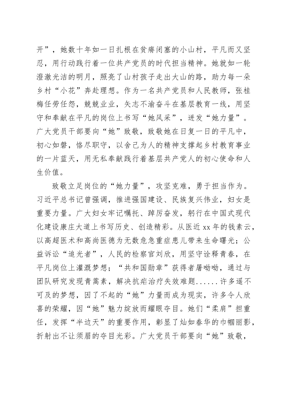 巾帼绽芳华 致敬“她力量”_第2页