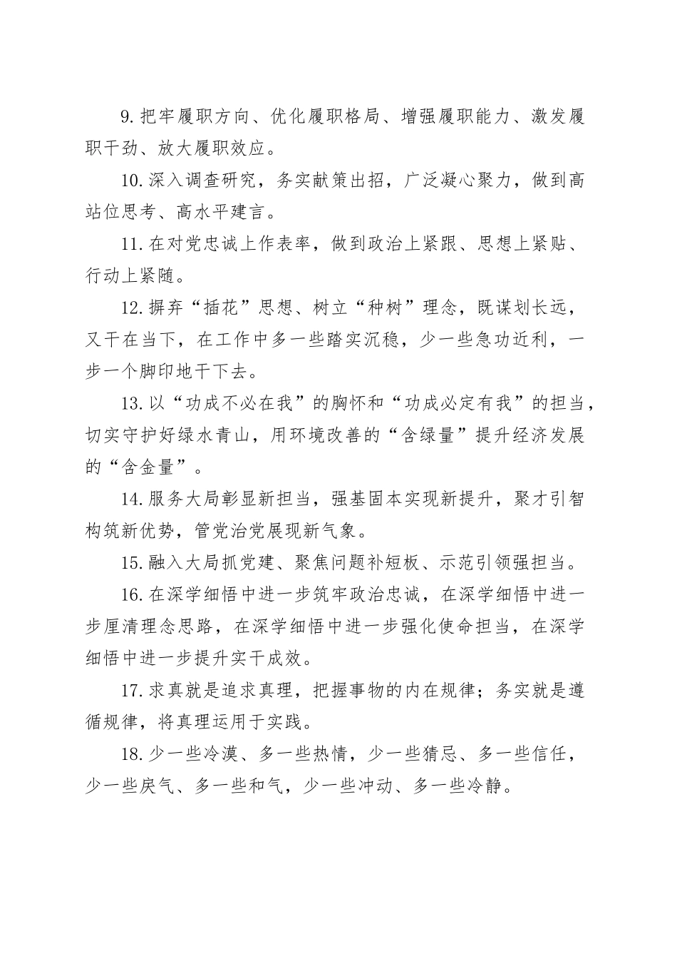 金句精选100句（20240124）_第2页