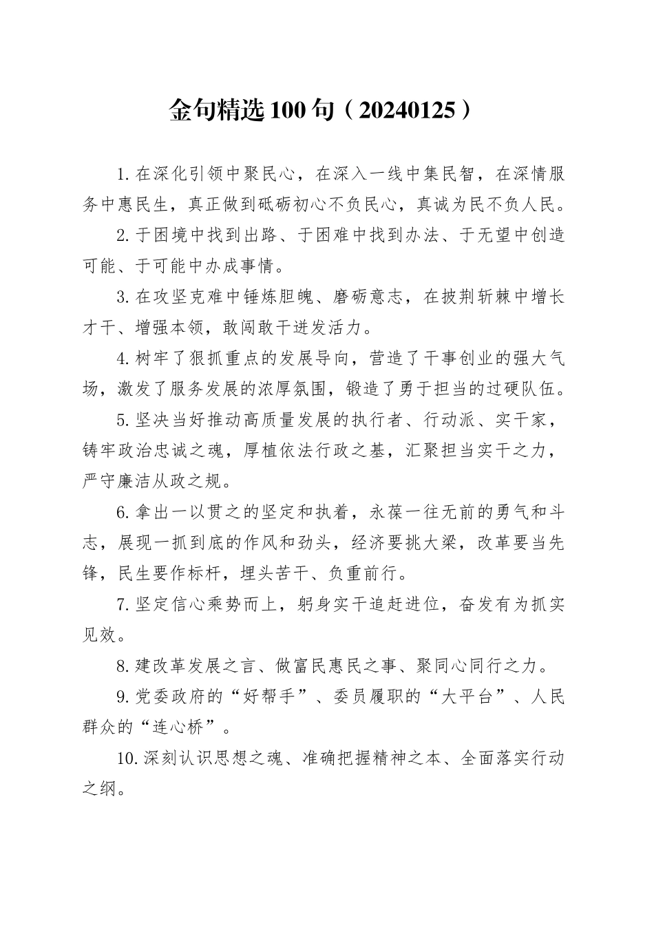 金句精选100句（20240125）_第1页