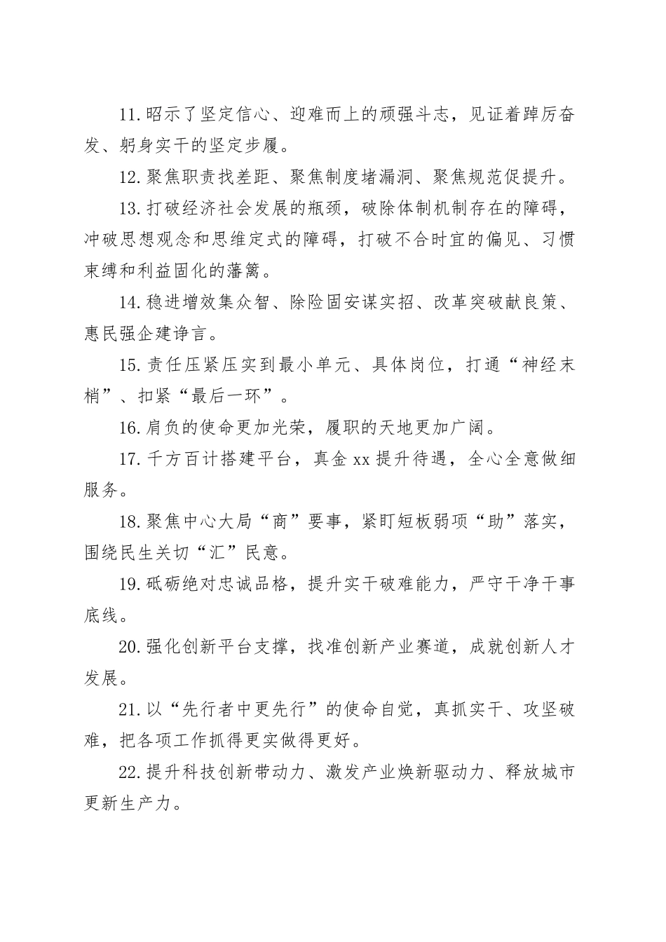 金句精选100句（20240125）_第2页