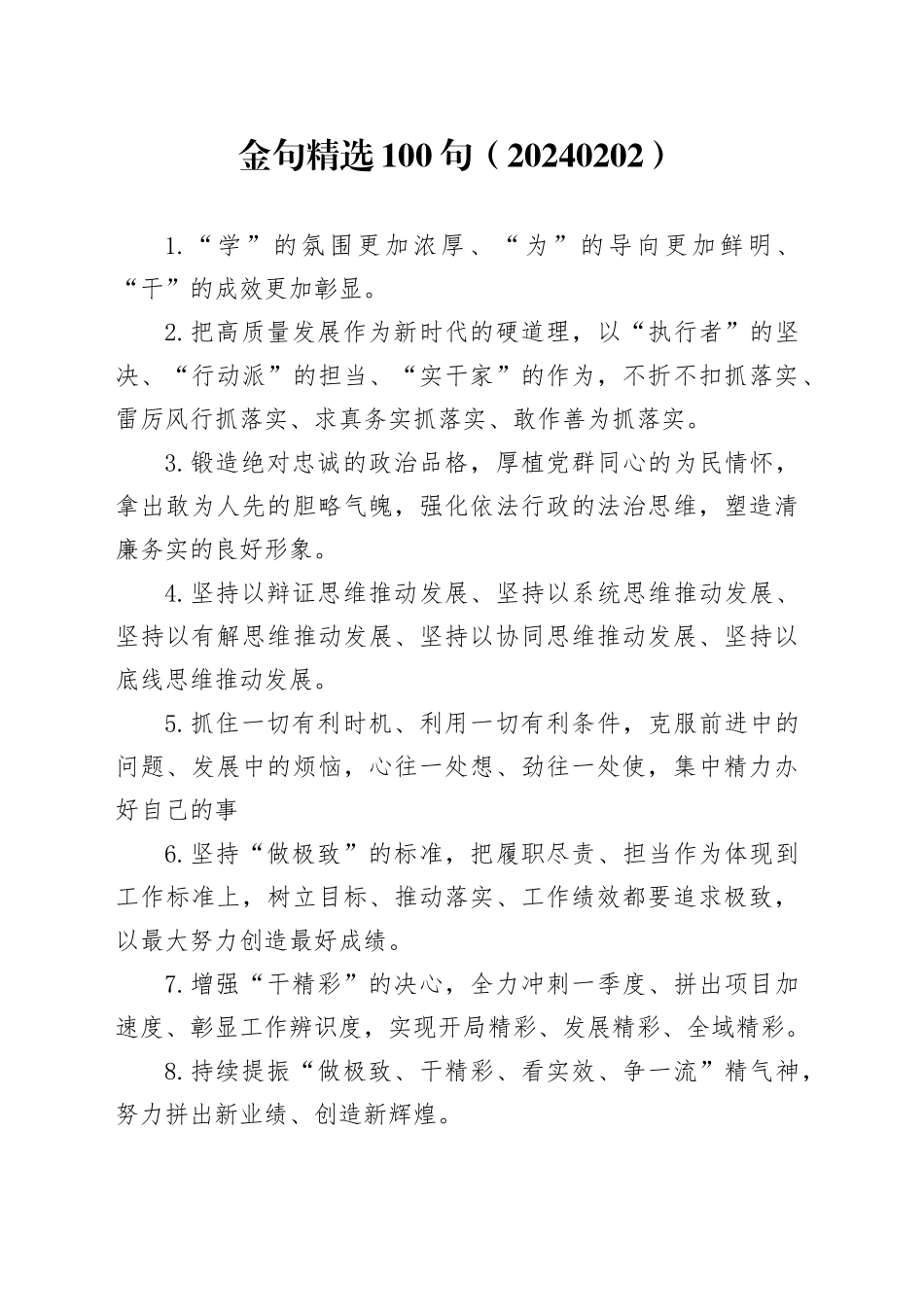 金句精选100句（20240202）_第1页